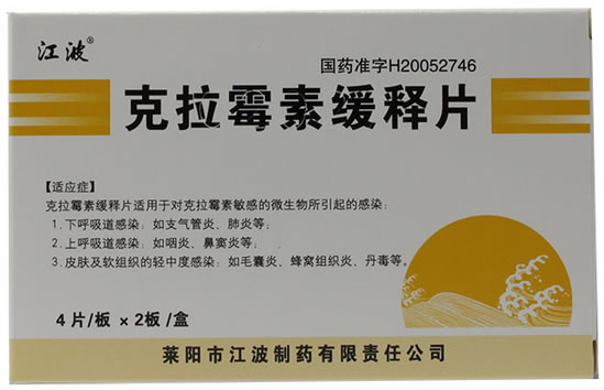 江波克拉霉素缓释片招商代理 8片 江波制药