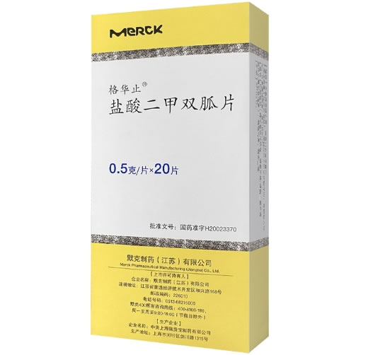 格华止/Merck盐酸二甲双胍片招商代理 盐酸二甲双胍片