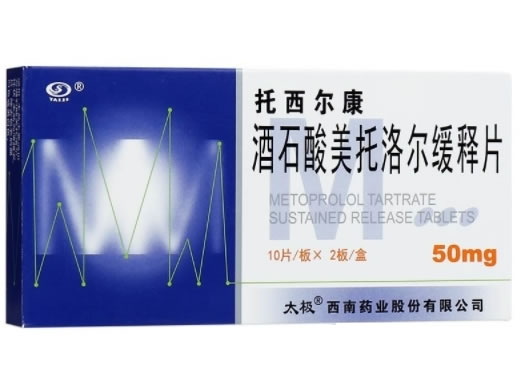 托西尔康酒石酸美托洛尔缓释片招商代理 20片