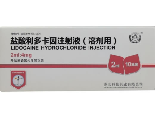 盐酸利多卡因注射液(溶剂用)招商代理 湖北科伦药业