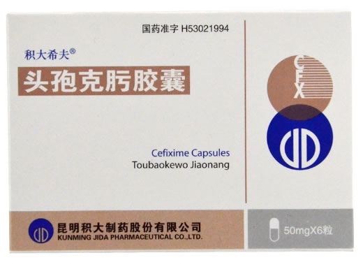 积大希夫头孢克肟胶囊招商代理 6粒 积大制药