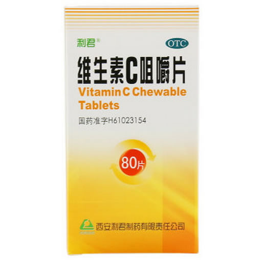 利君维生素C咀嚼片招商代理 80片 西安利君