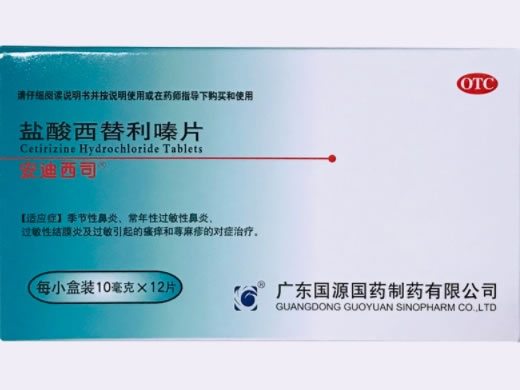盐酸西替利嗪片