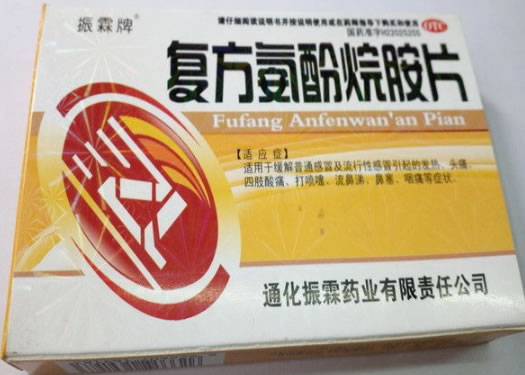 振霖牌复方氨酚烷胺片招商代理 12片 通化振霖