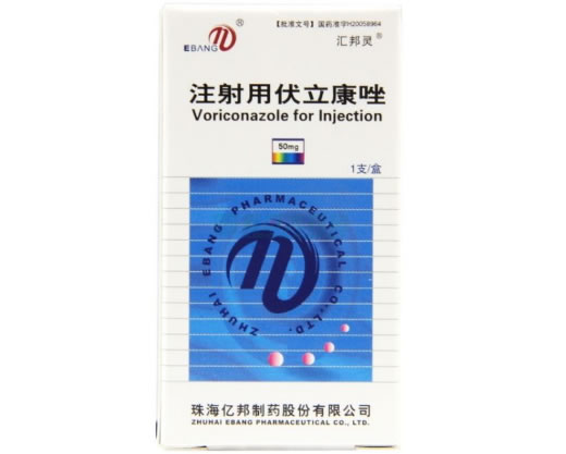 注射用伏立康唑招商代理 50mg 珠海亿邦