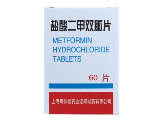 寿如松盐酸二甲双胍片招商代理 60片