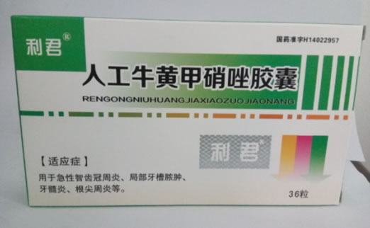 利君人工牛黄甲硝唑胶囊招商代理 36粒