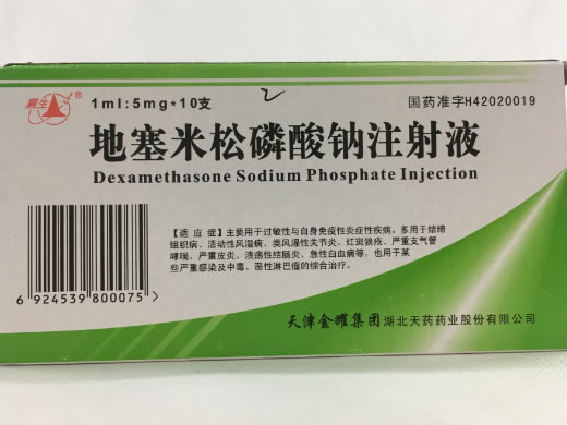 襄生地塞米松磷酸钠注射液招商代理 5mg*10支