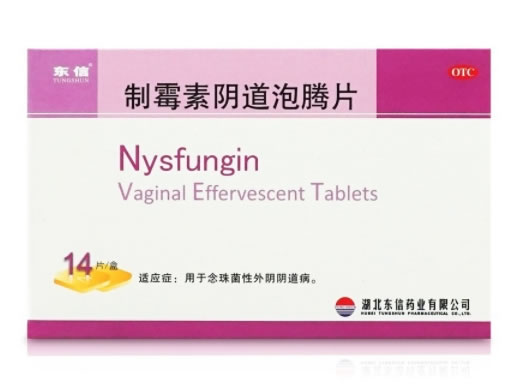制霉素阴道泡腾片招商代理 14片 东信药业