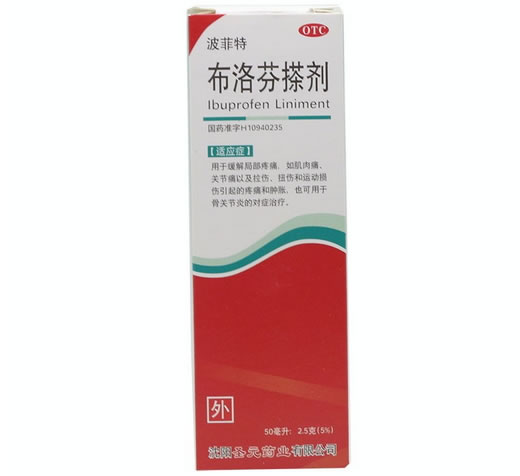 波菲特布洛芬搽剂招商代理 