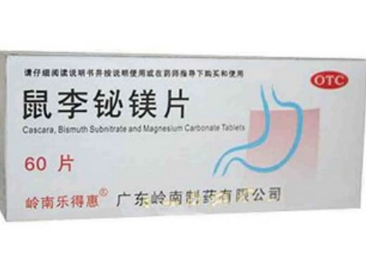 鼠李铋镁片招商代理 60片 岭南制药