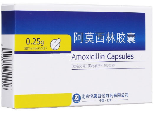 阿莫西林胶囊招商代理 20粒 悦康凯悦制药