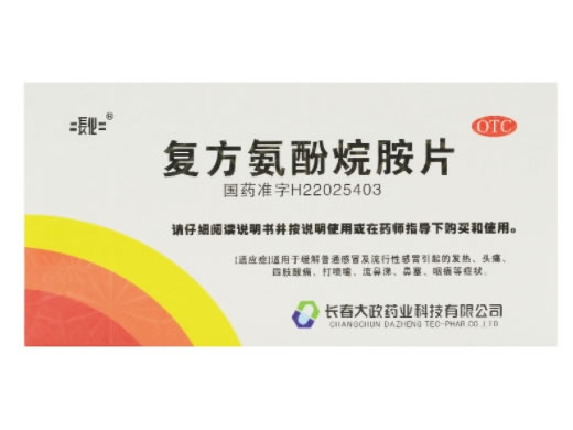 长化复方氨酚烷胺片招商代理 12片