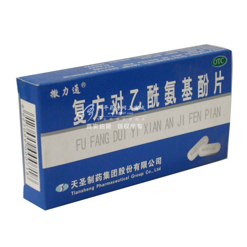 复方对乙酰氨基酚片招商代理 :复方对乙酰氨基酚片 12片 天圣制药