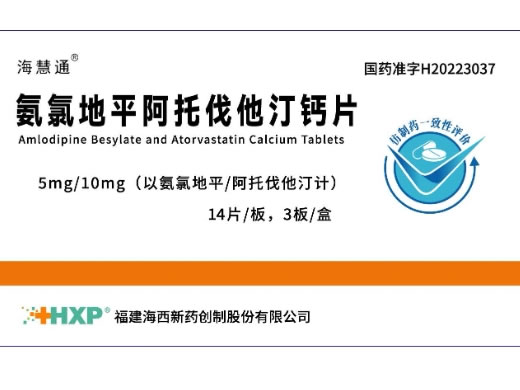 海慧通氨氯地平阿托伐他汀钙片招商代理 海慧通 42片