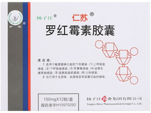 仁苏/护佑罗红霉素胶囊招商代理 12粒