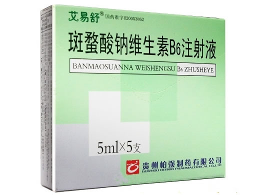 艾易舒斑蝥酸钠维生素B6注射液招商代理 5ml*5支