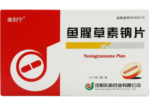 维刻宁鱼腥草素钠片招商代理 :鱼腥草素钠片 12s*3板 沈阳东新药业