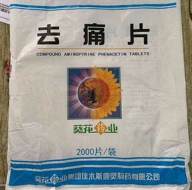 葵花药业去痛片招商代理 2000片
