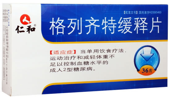 仁和格列齐特缓释片招商代理 36片 江西制药