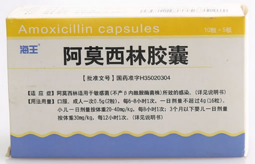 海王阿莫西林胶囊招商代理 50粒