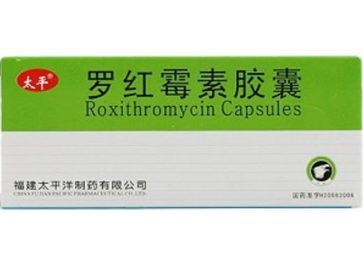 太平罗红霉素胶囊招商代理 6粒 太平