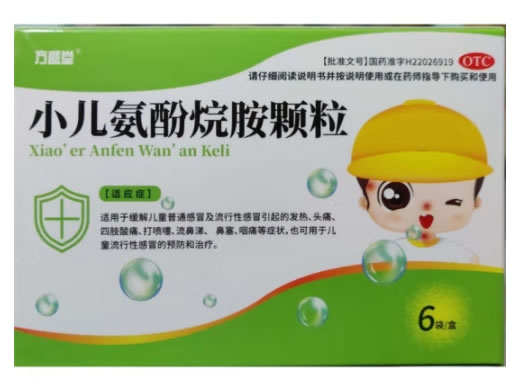 小儿氨酚烷胺颗粒