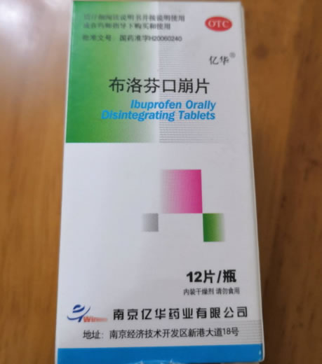 倍芬/亿华布洛芬口崩片招商代理 12片 倍芬