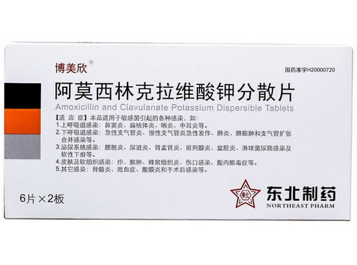 博美欣阿莫西林克拉维酸钾(4:1)分散片招商代理 12片