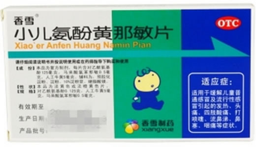 香雪小儿氨酚黄那敏片招商代理 8片
