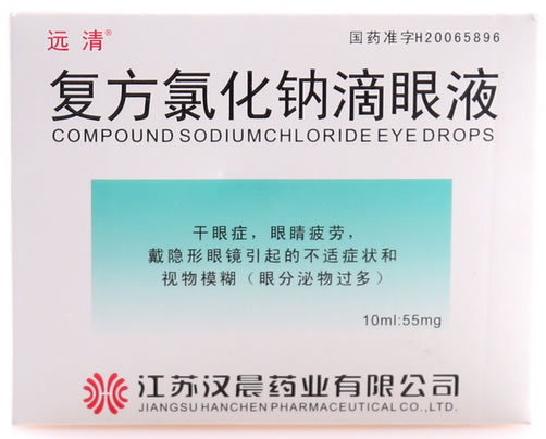 远清复方氯化钠滴眼液招商代理 10ml