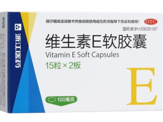 浙江医药维生素E软胶囊招商代理 浙江医药