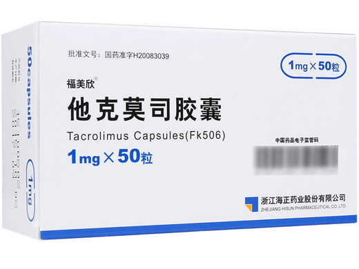 福美欣他克莫司胶囊招商代理 50粒