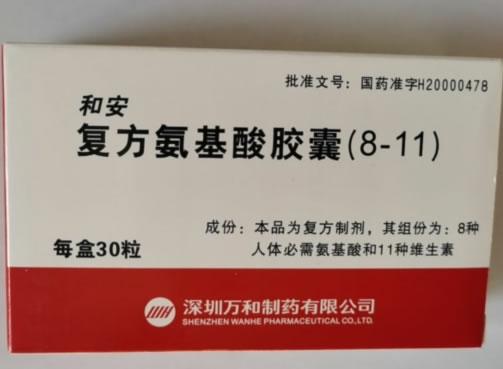 和安复方氨基酸胶囊(8-11)招商代理 30粒 和安