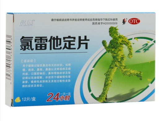 珍诚欣氯雷他定片招商代理 12片 河南九势制药