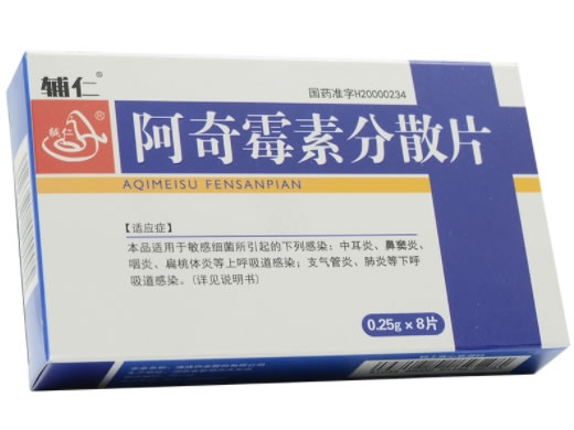 辅仁阿奇霉素分散片招商代理 8片 遂成药业