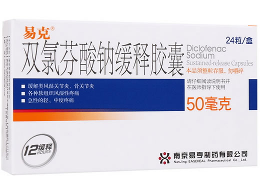 易克双氯芬酸钠缓释胶囊招商代理 24粒
