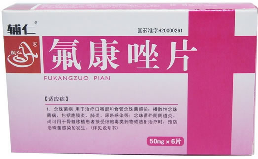 悦来氟康唑片招商代理 :氟康唑片(悦来) 50mg*6s 天津药业集团新郑