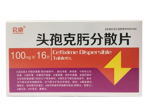 头孢克肟分散片