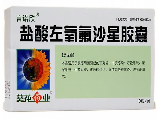 言诺欣盐酸左氧氟沙星胶囊招商代理 10粒
