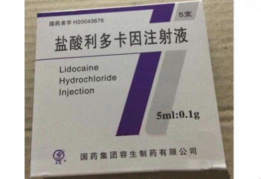 盐酸利多卡因注射液招商代理 5支 国药集团