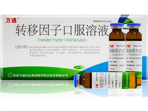 转移因子口服溶液