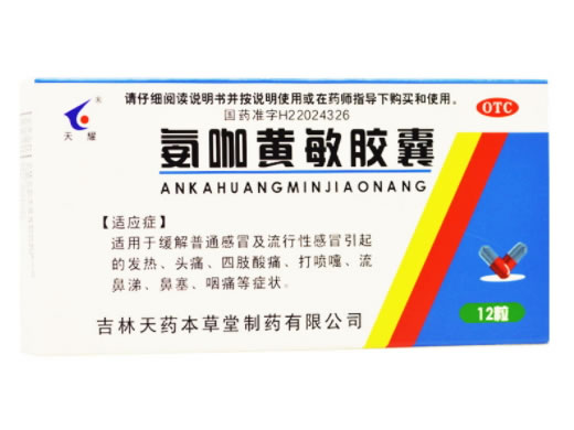 氨咖黄敏胶囊招商代理 :氨咖黄敏胶囊 12s 吉林本草堂制药