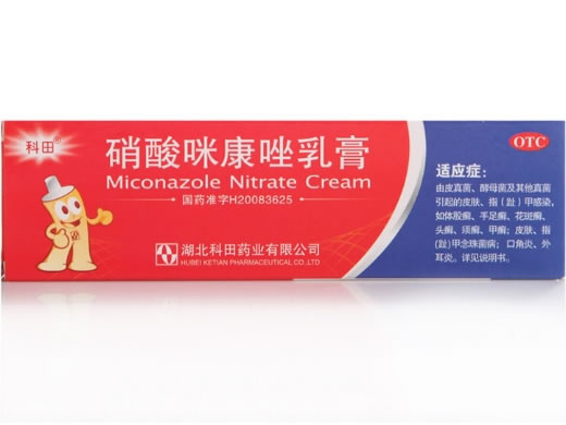 科田硝酸咪康唑乳膏招商代理 20g 科田药业