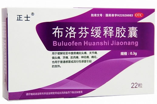 正士布洛芬缓释胶囊招商代理 22粒 力胜制药