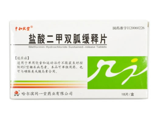 盐酸二甲双胍缓释片招商代理 18片 同一堂药业