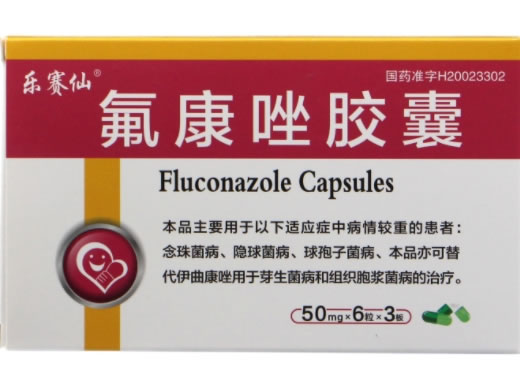 乐赛仙氟康唑胶囊招商代理 