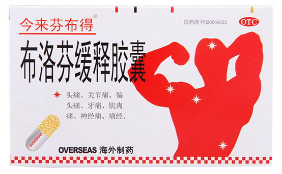 今来芬布得布洛芬缓释胶囊招商代理 20粒