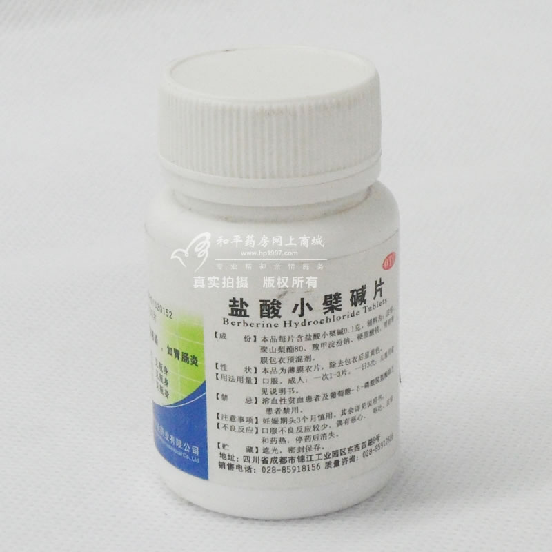 盐酸小檗碱片招商代理 :盐酸小檗碱片 0.1g*100片 四川康特能药业