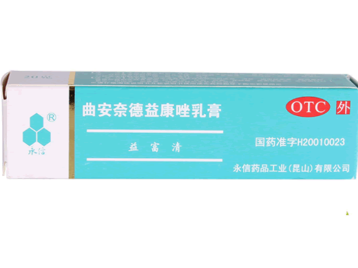 益富清曲安奈德益康唑乳膏招商代理 20g
